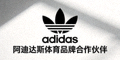 阿迪达斯体育品牌合作伙伴Logo - 阿迪达斯标志